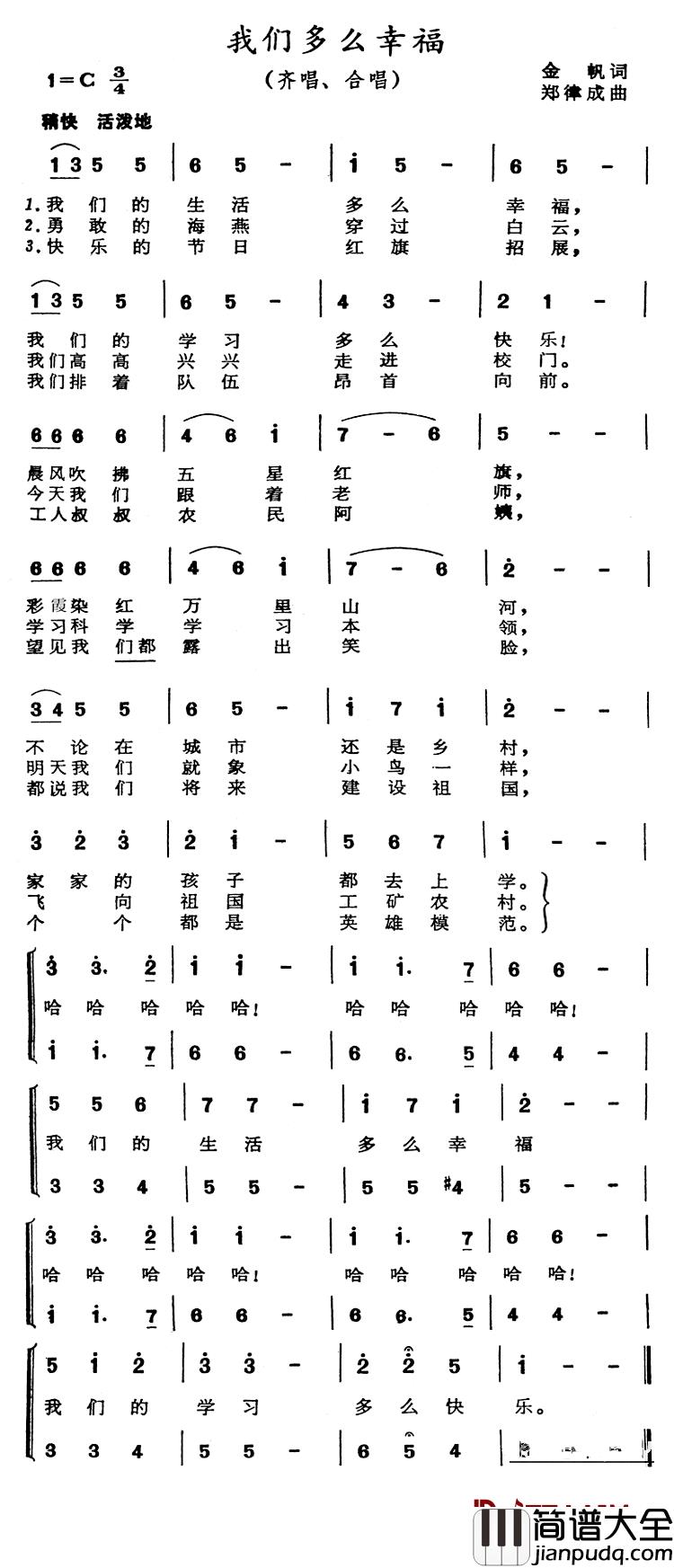 我们多么幸福简谱_儿歌演唱