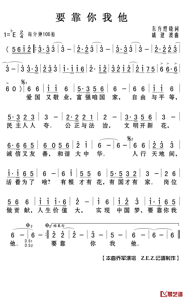 要靠你我他简谱(歌词)_乔军演唱_Z.E.Z.记谱制作