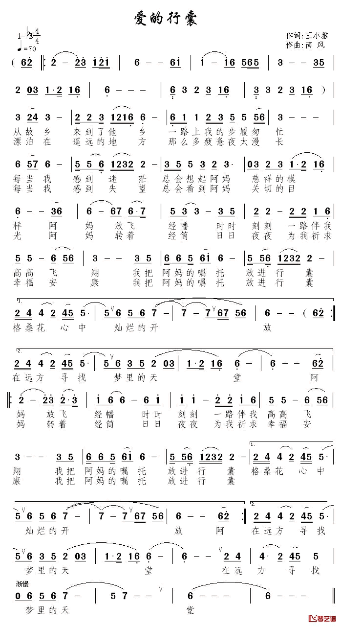爱的行囊简谱_王小雅词_南风曲