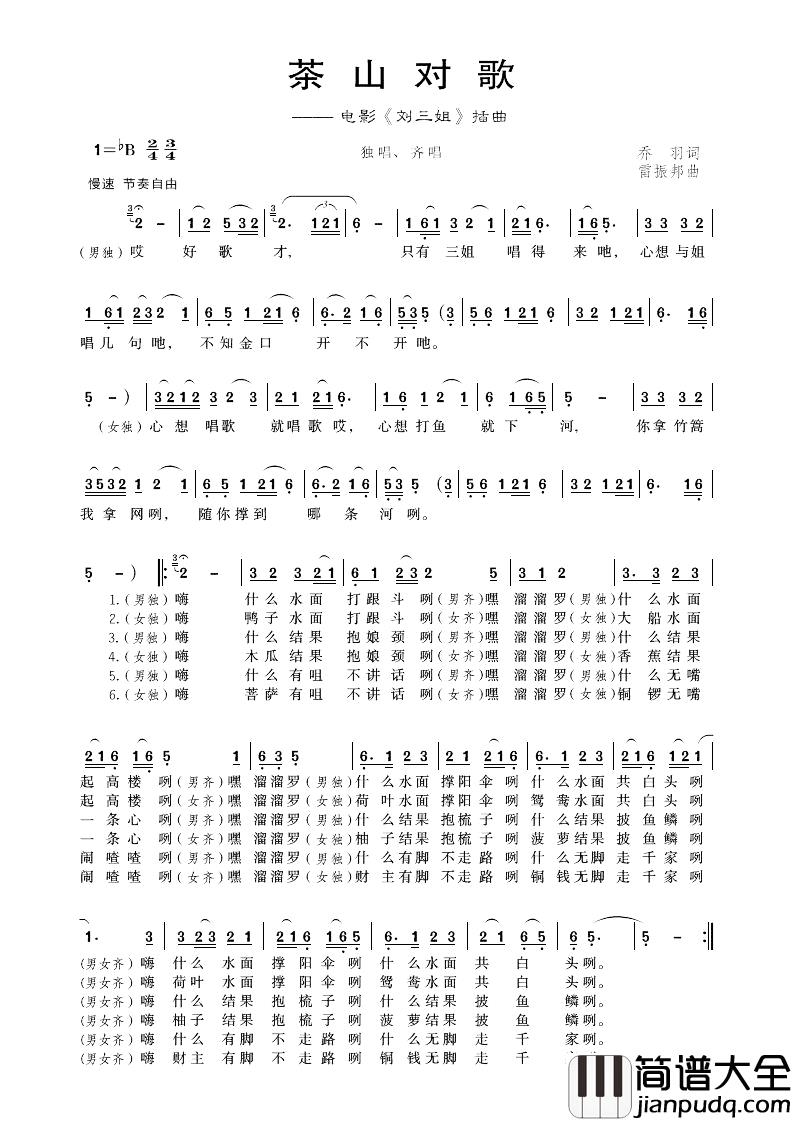 茶山对歌简谱_电影_刘三姐_插曲