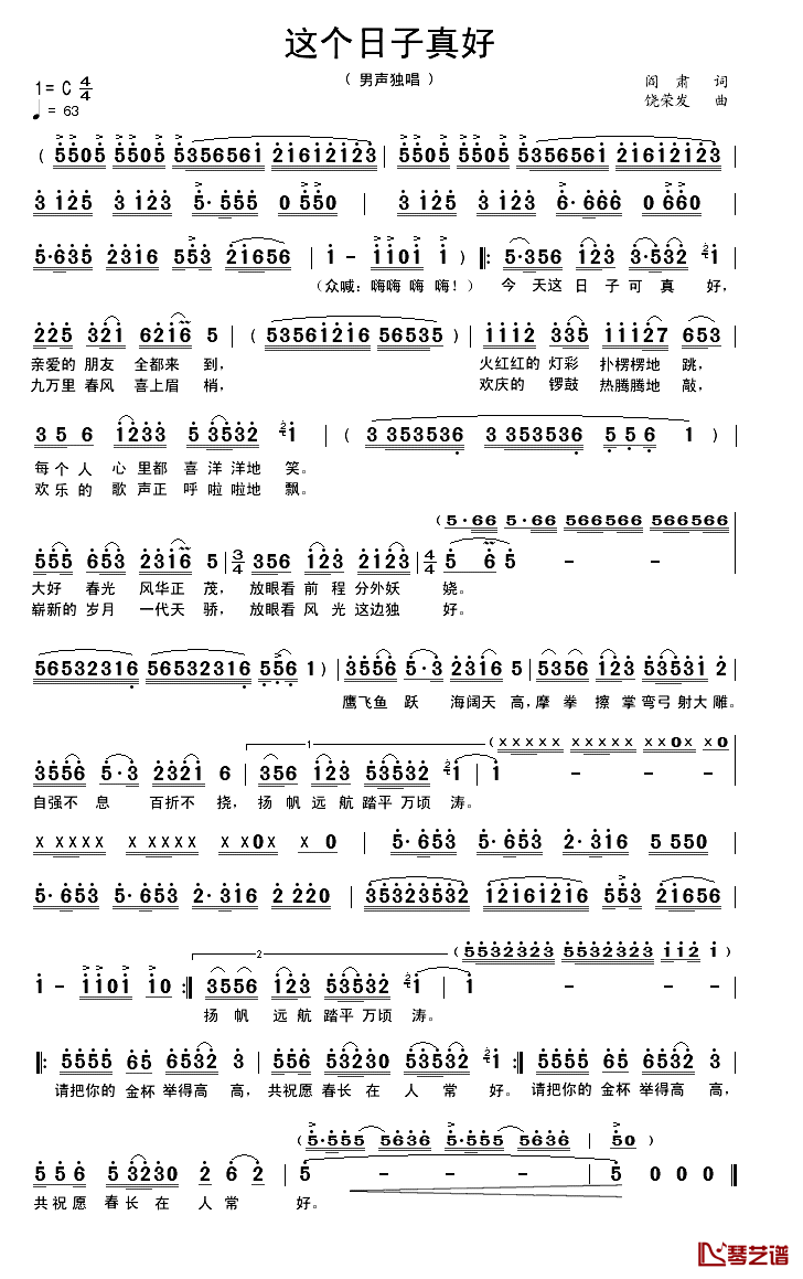 这个日子真好简谱_阎肃词/饶荣发曲于乃久_