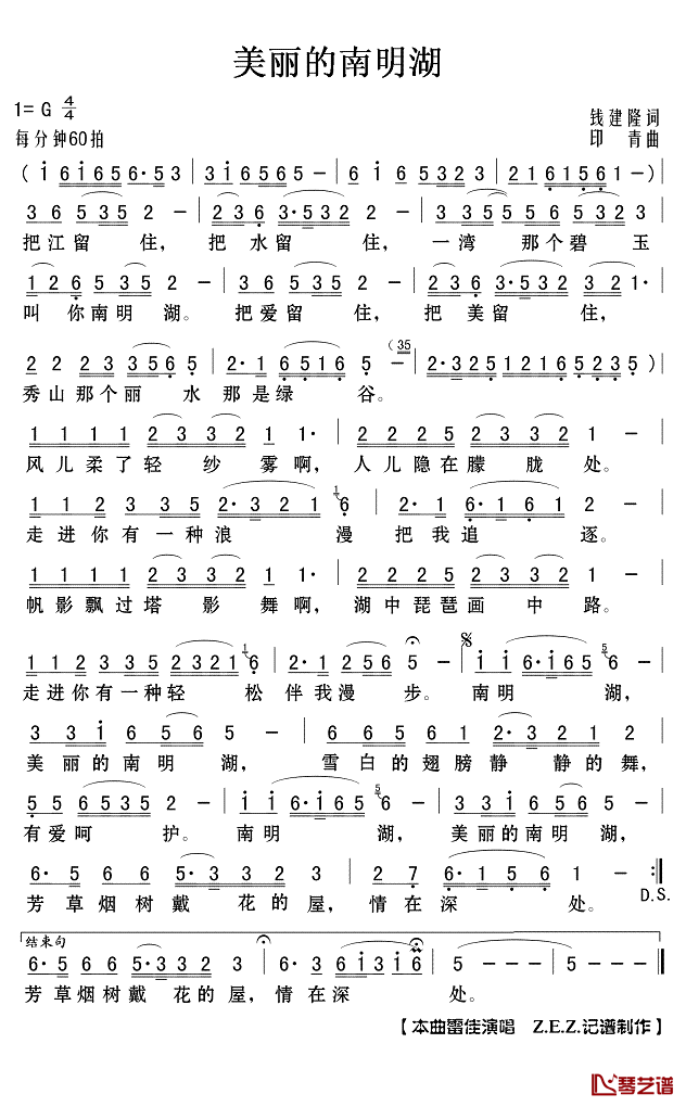 美丽的南明湖简谱(歌词)_雷佳演唱_Z.E.Z.记谱制作