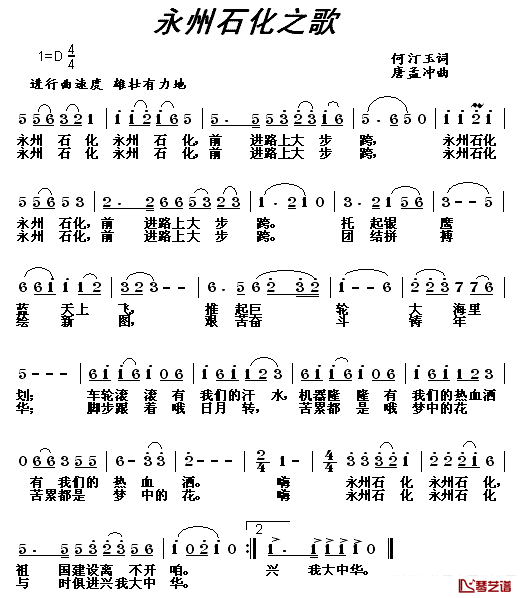 永州石化之歌简谱_何汀玉词/唐孟冲曲