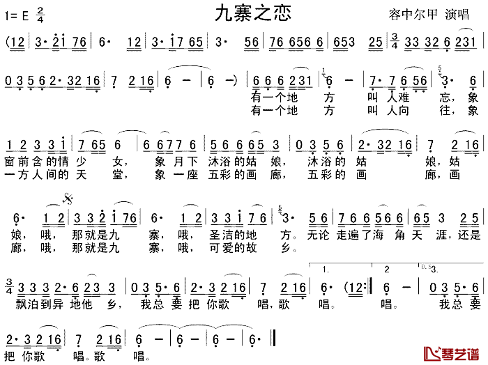 九寨之恋简谱_容中尔甲演唱