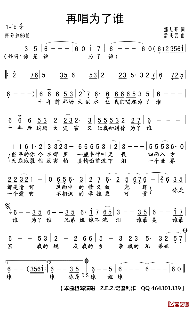 再唱为了谁简谱(歌词)_祖海演唱_Z.E.Z.曲谱