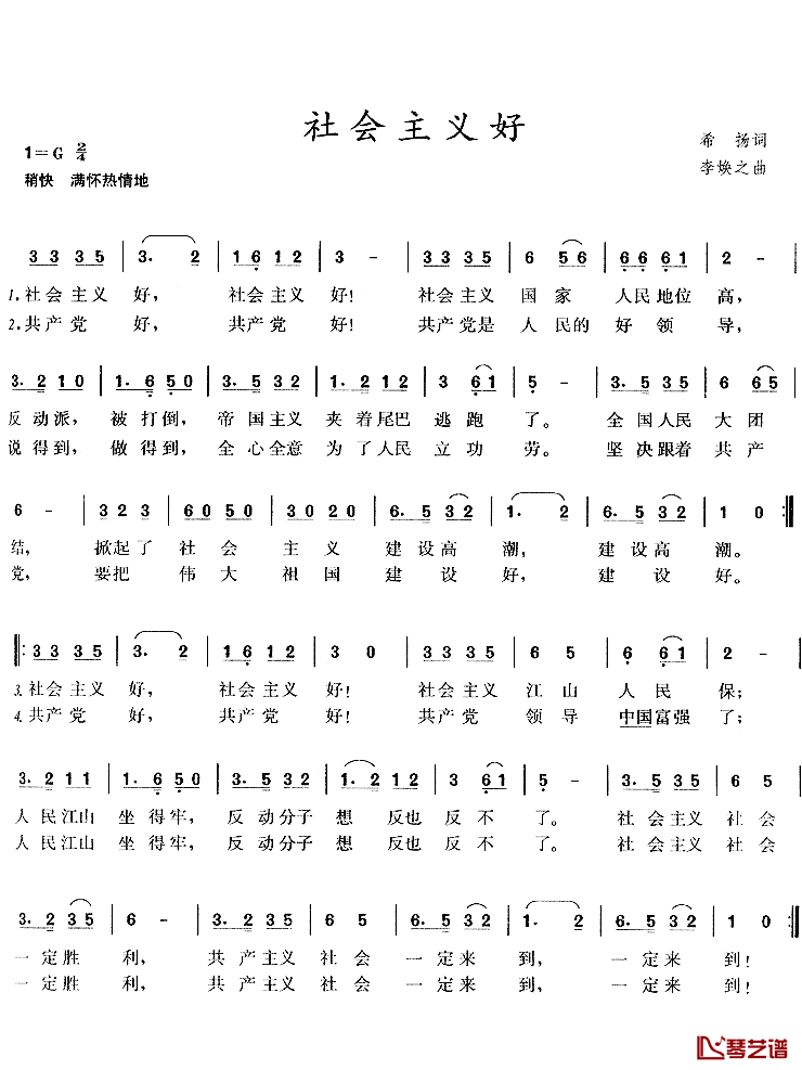 社会主义好简谱_希扬词/李焕之曲