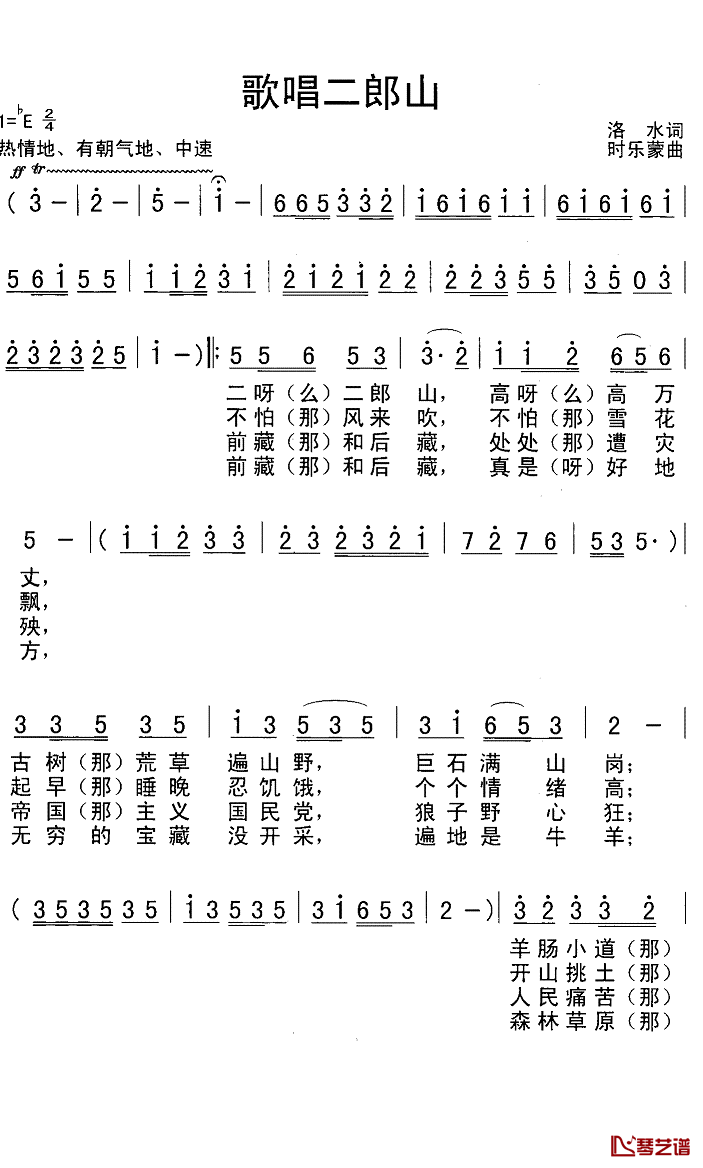 歌唱二郎山简谱(歌词)_演唱_Z.E.Z.制作