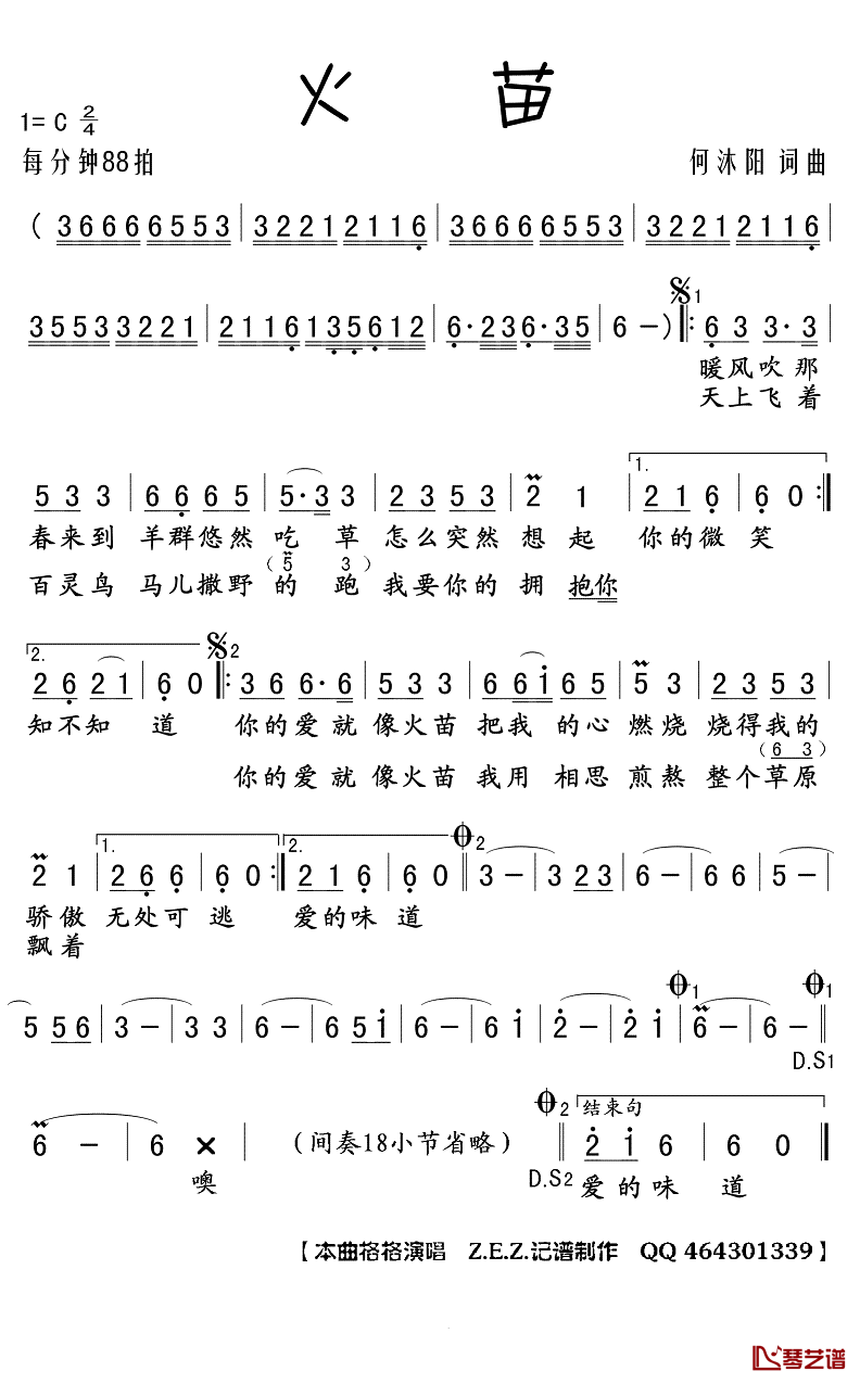 火苗简谱(歌词)_格格演唱_Z.E.Z.曲谱