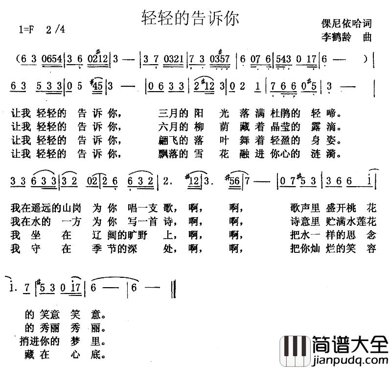 轻轻的告诉你简谱_倮尼依哈词_李鹤龄曲