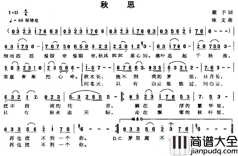 秋思简谱_雁子词_咏文曲