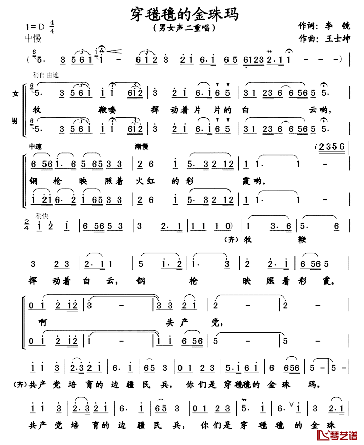 穿氆氇的金珠玛简谱_李镜词/王士坤曲陈宜鑫、赵迦南_