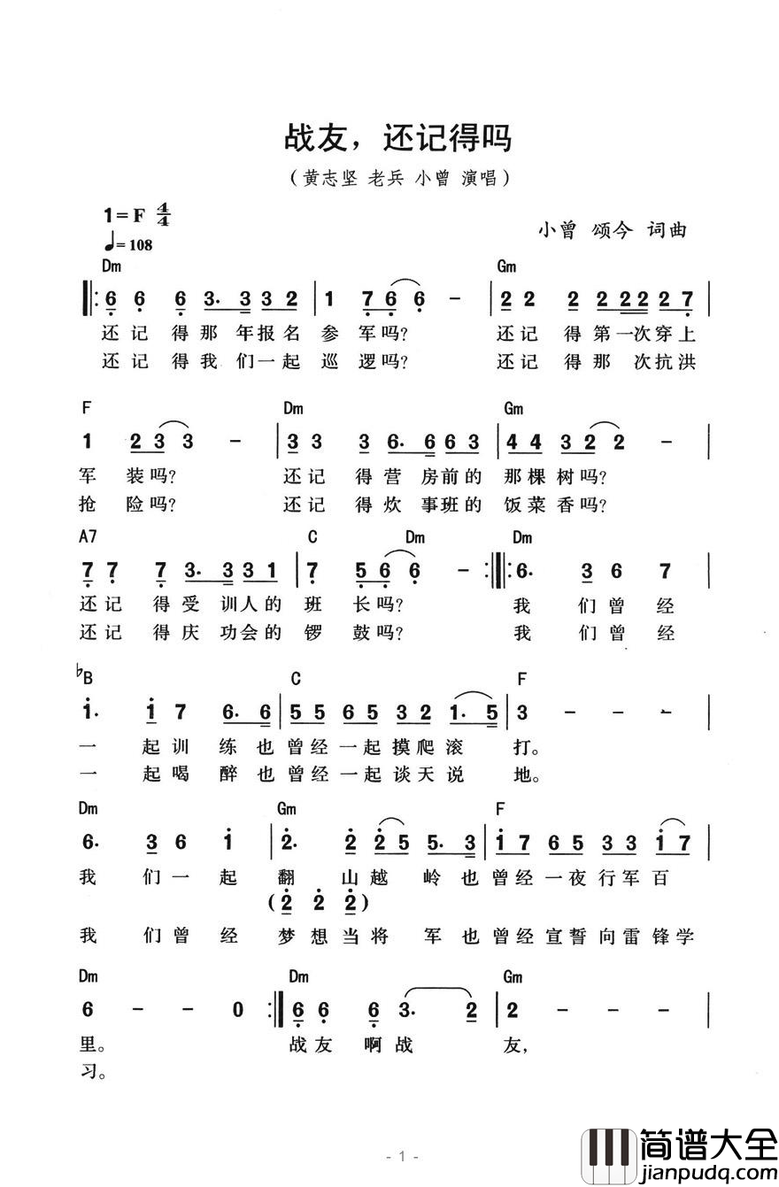 战友，还记得吗简谱_带和弦版