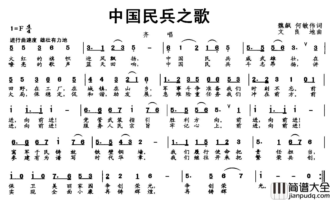 中国民兵之歌简谱_魏飊_何敏伟词_文良地曲