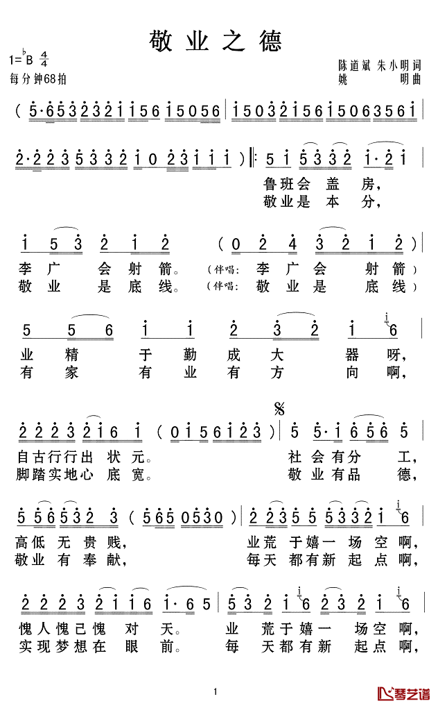 敬业之德简谱(歌词)_周澎演唱_Z.E.Z.记谱制作