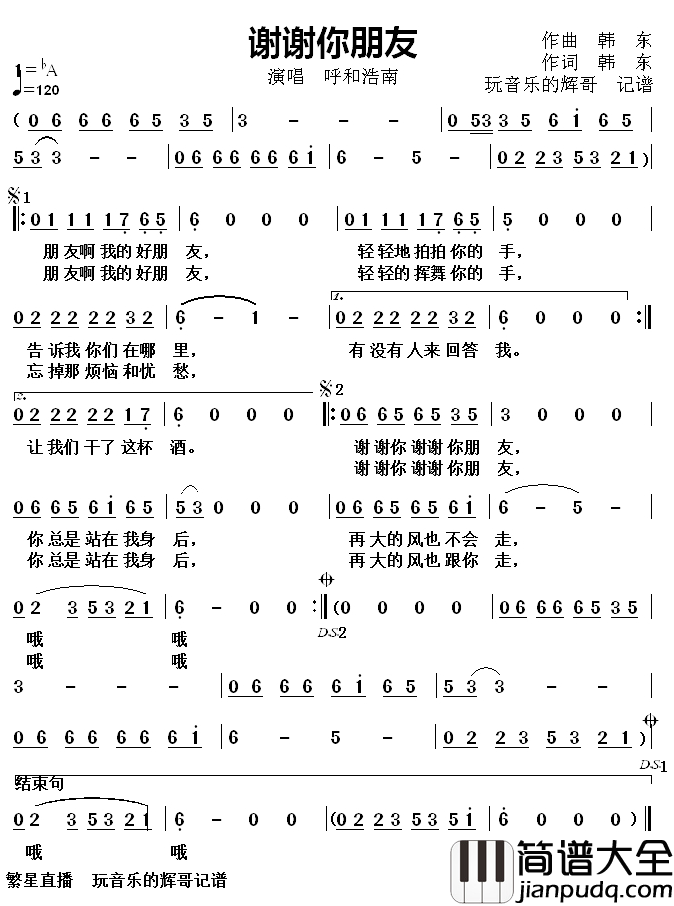 谢谢你朋友简谱(歌词)_呼和浩南演唱_玩音乐的辉哥曲谱