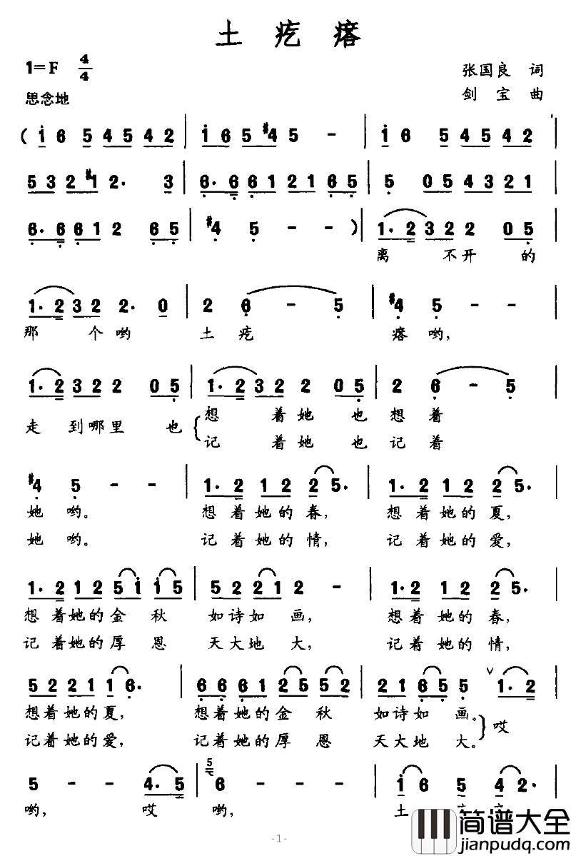 土疙瘩简谱_张国良词_剑宝曲
