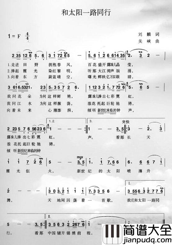 和太阳一路同行简谱_宋祖英演唱