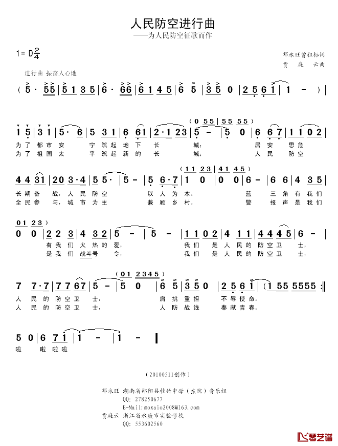 人民防空进行曲简谱_邓永旺词_贾庭云曲