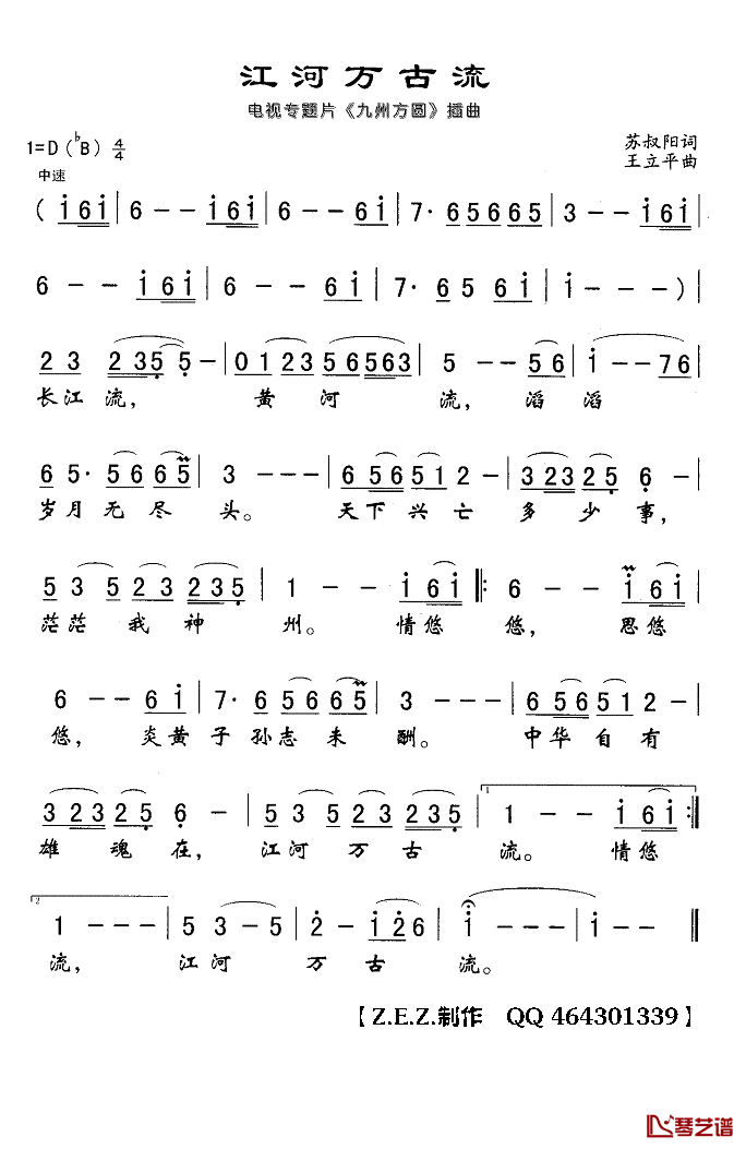 江河万古流简谱(歌词)_廖昌永演唱_Z.E.Z.曲谱