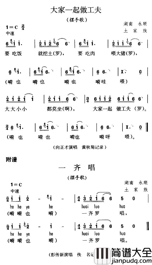 大家一起做工夫简谱_摆手歌