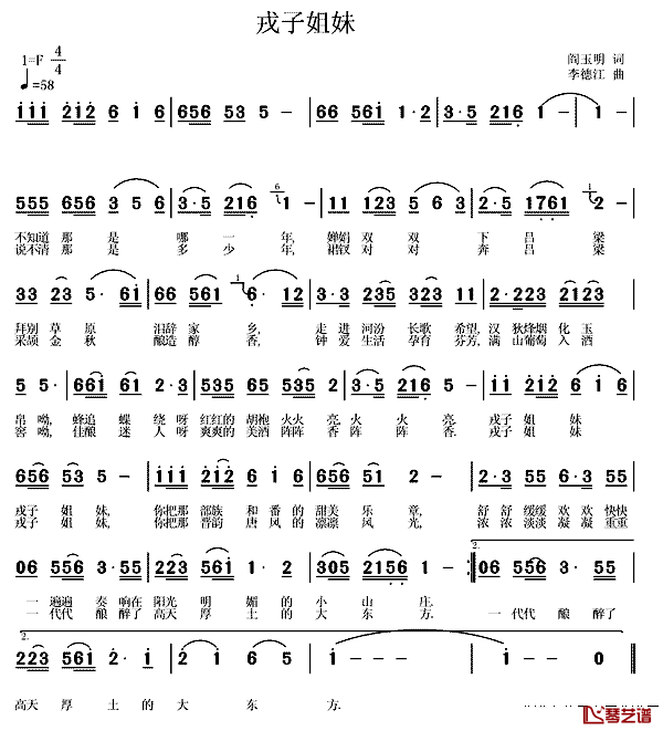 戎子姐妹简谱_阎玉明词/李德江曲