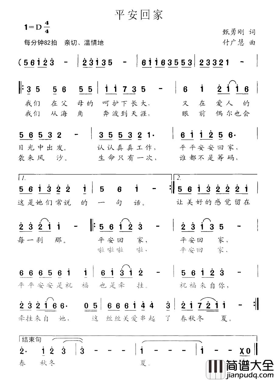 平安回家简谱_甄勇刚词_付广慧曲