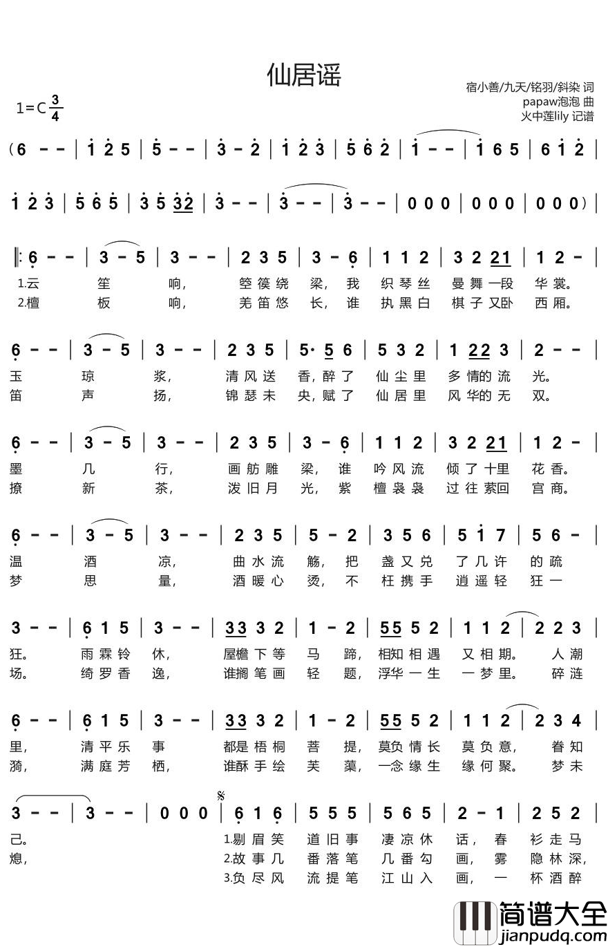 仙居谣简谱(歌词)_樱九/鸦青/Msz蓝/千墨/ZZ果果/坨坨演唱_谱友火中莲lily上传