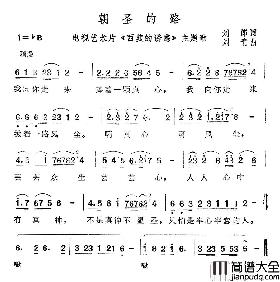 朝圣的路简谱_电视艺术片_西藏的诱惑_主题歌