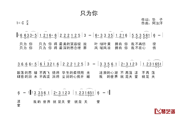 只为你简谱_华子词_阿汝汗曲