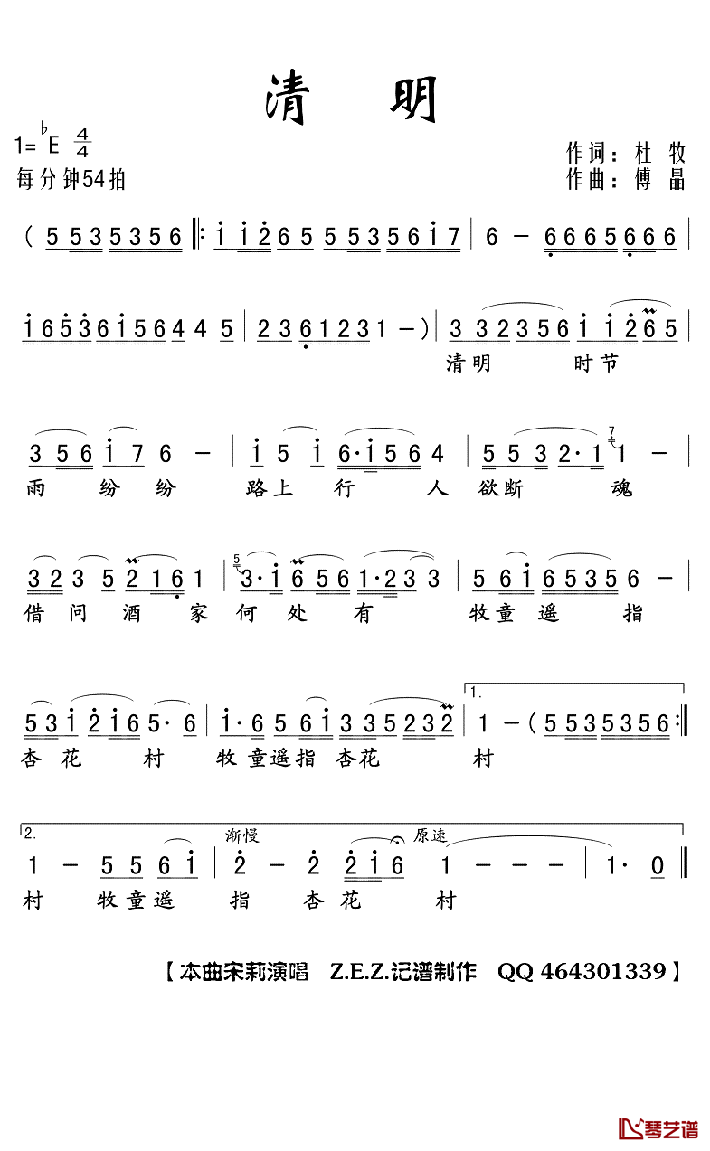 清明简谱(歌词)_宋莉演唱_Z.E.Z.曲谱