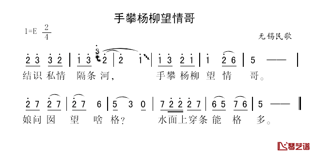 手攀杨柳望情哥简谱_