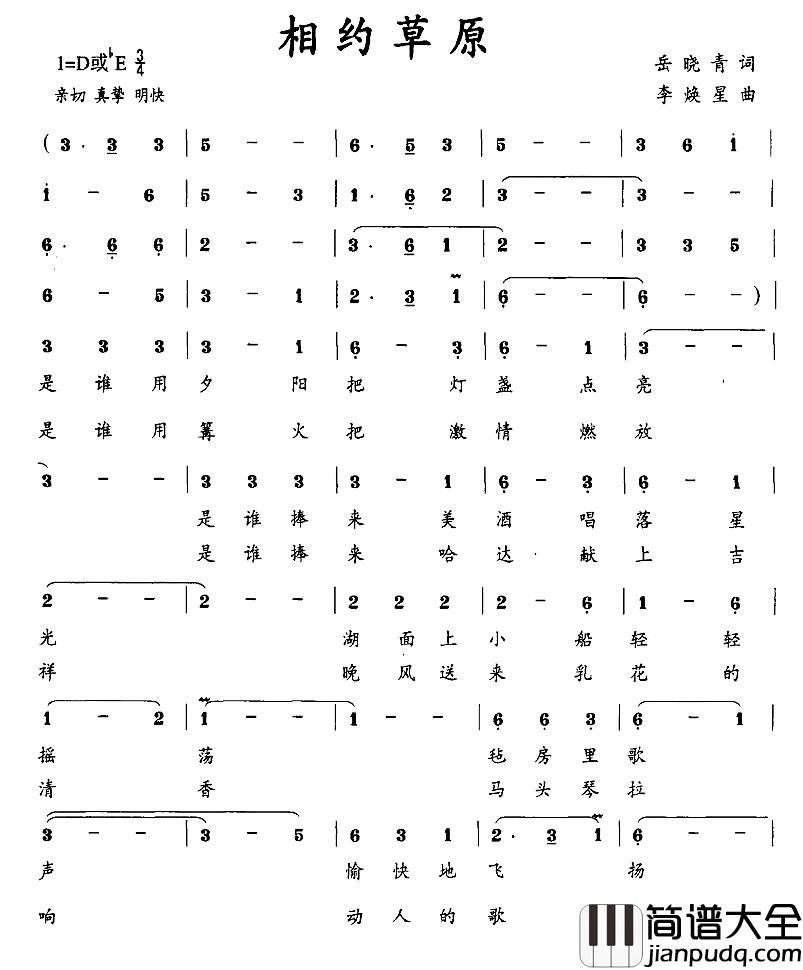 相约草原简谱_岳晓青词_李焕星曲