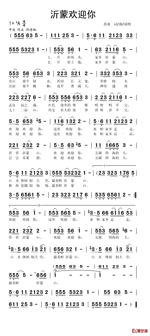 沂蒙欢迎你简谱_苗雨词/苗雨曲苗雨_