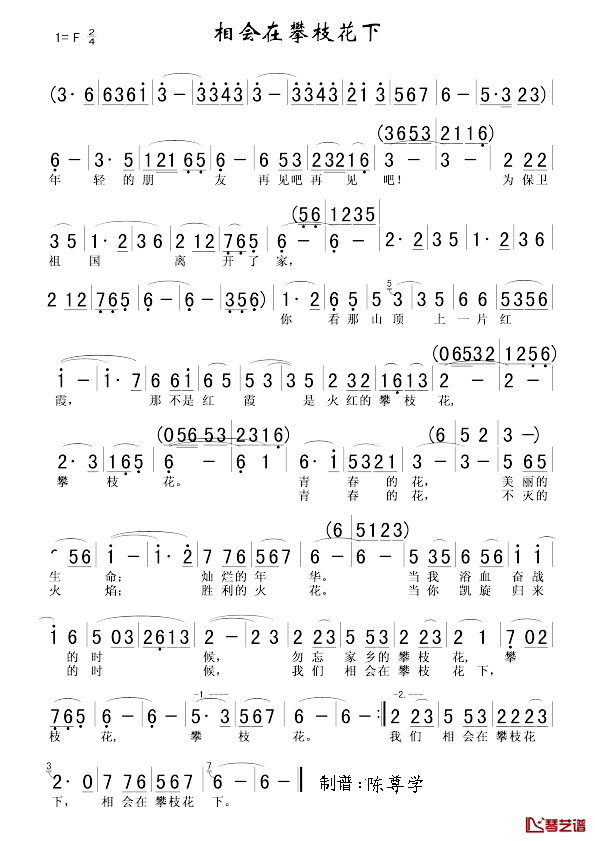 相会在攀枝花下简谱_