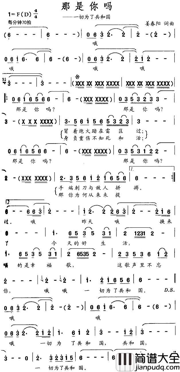 那是你吗——一切为了共和国简谱_姜春阳词/姜春阳曲
