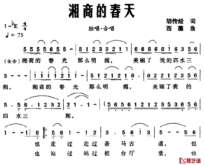 湘商的春天简谱_胡传经词/西薇曲