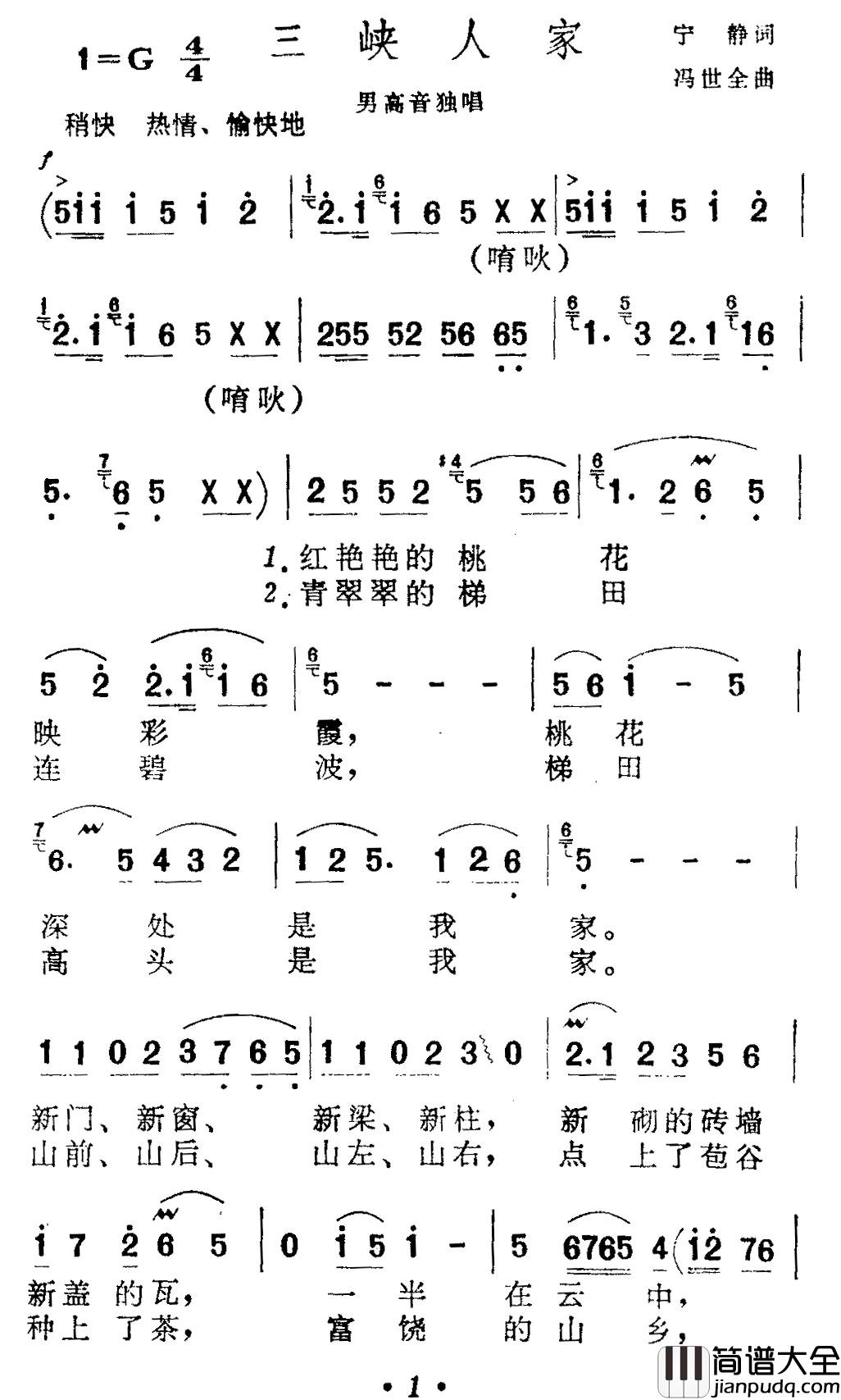 三峡人家简谱_宁静词_冯世全曲蒋大为_