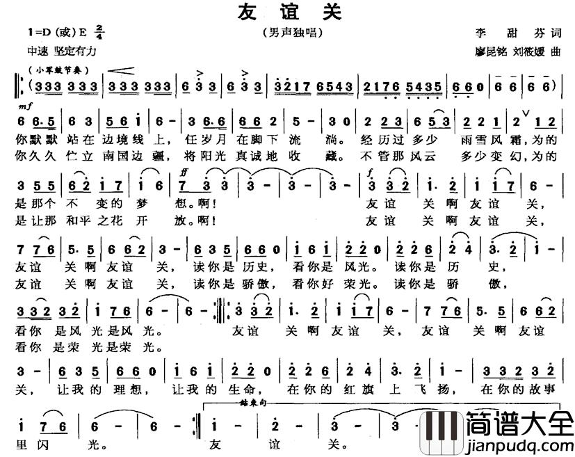 友谊关简谱_李甜芬词/廖昆铭、刘筱媛曲