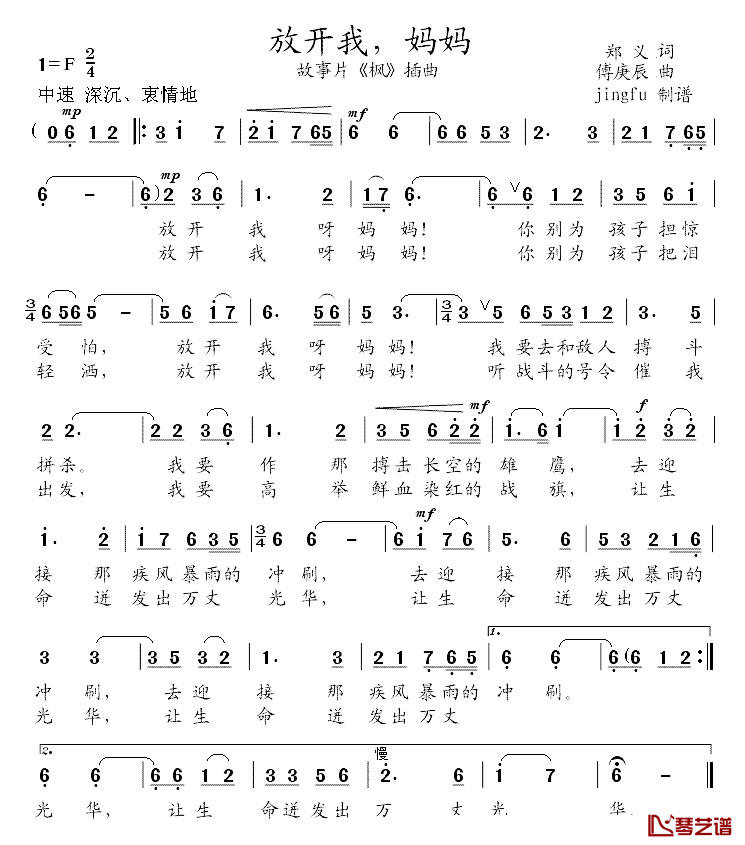 放开我，妈妈简谱_电影_枫_插曲