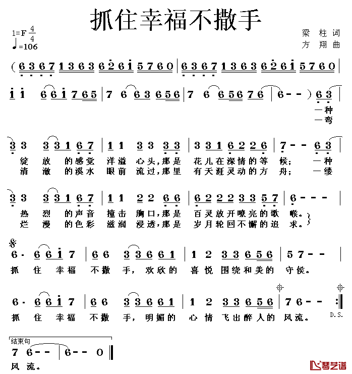 抓住幸福不撒手简谱_梁柱词/方翔曲