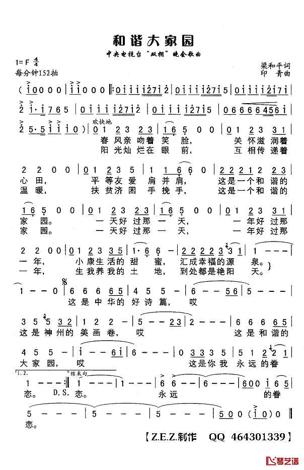 和谐大家园简谱(歌词)_谭晶演唱_Z.E.Z.曲谱