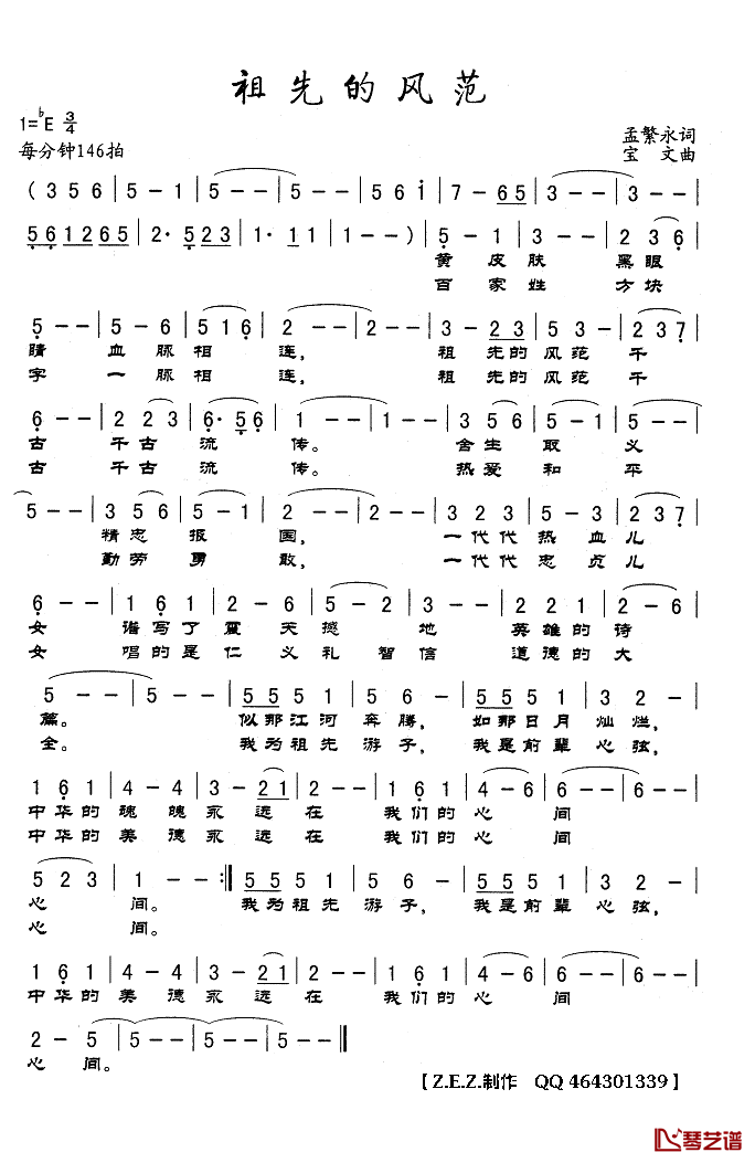 祖先的风范简谱(歌词)_演唱_Z.E.Z.制作