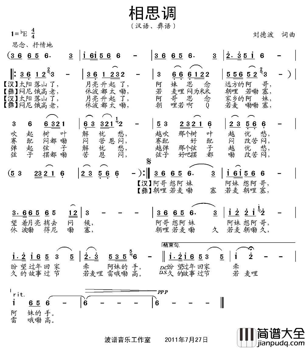 相思调简谱_刘德波词曲