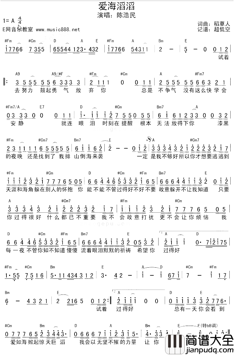 爱海滔滔简谱_陈浩民演唱