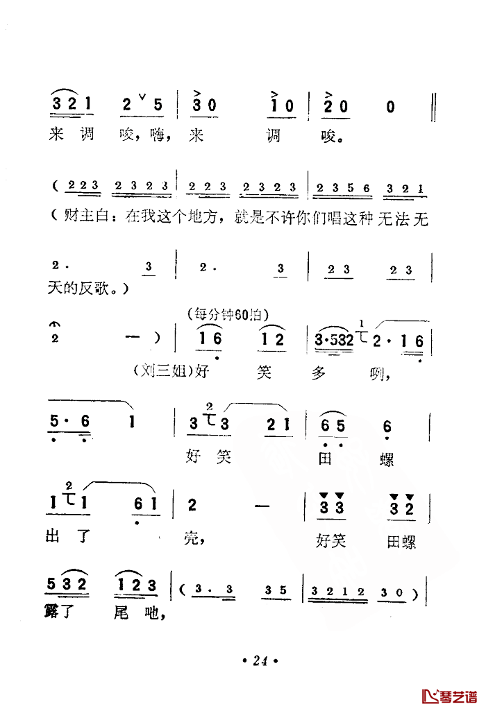 今天看见饭煮锅简谱_电影_刘三姐_选曲