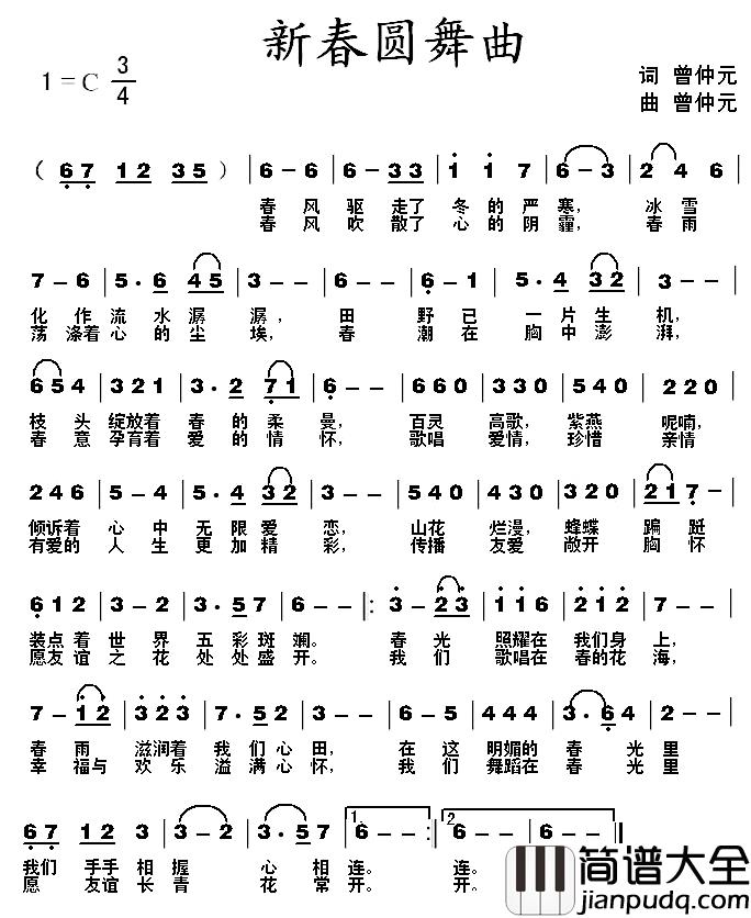 新春圆舞曲简谱_曾仲元_词曲