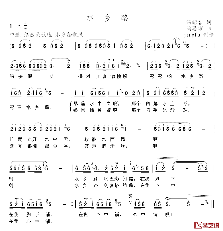 水乡路简谱_汤昭智词/陶思耀曲