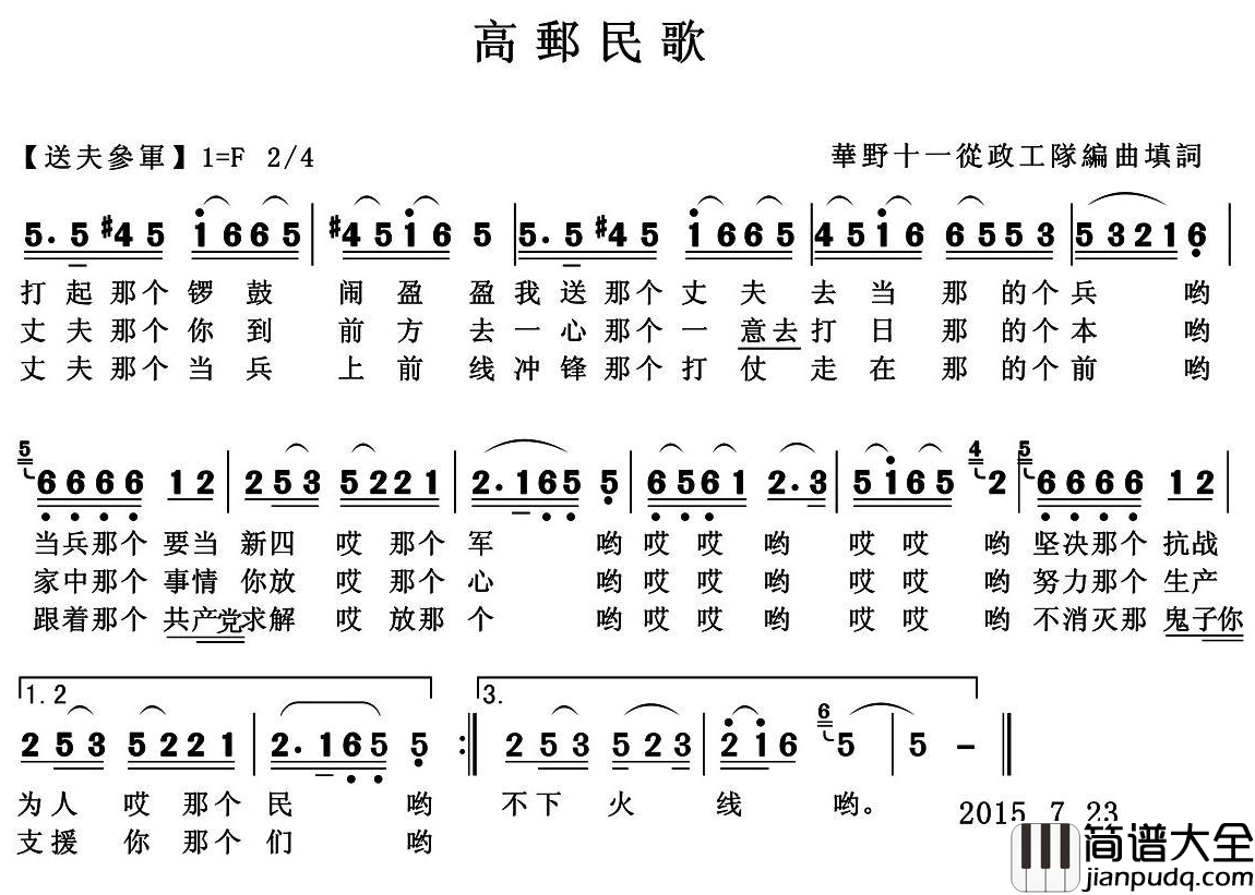 送夫参军简谱_江苏民歌