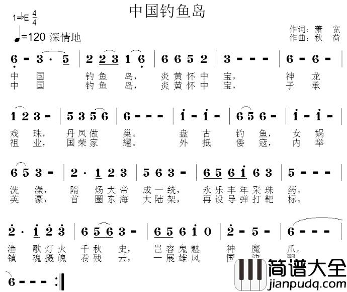 中国钓鱼岛简谱_萧宽词_秋荷曲