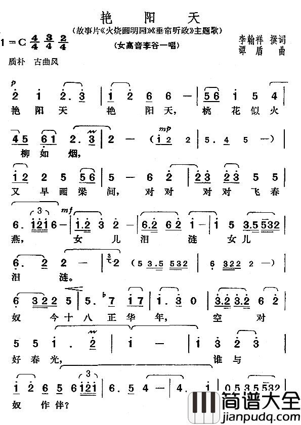 艳阳天简谱_李谷一演唱_电影_火烧圆明园_主题歌